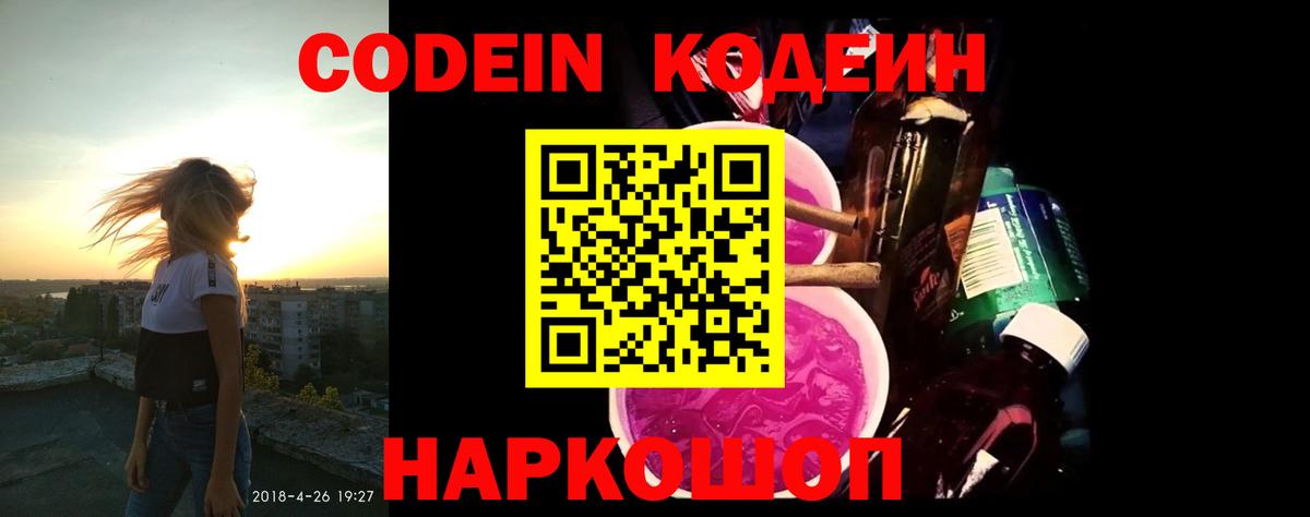 Миллерово  Codein напиток Lean (лин)  Вход с VPN 