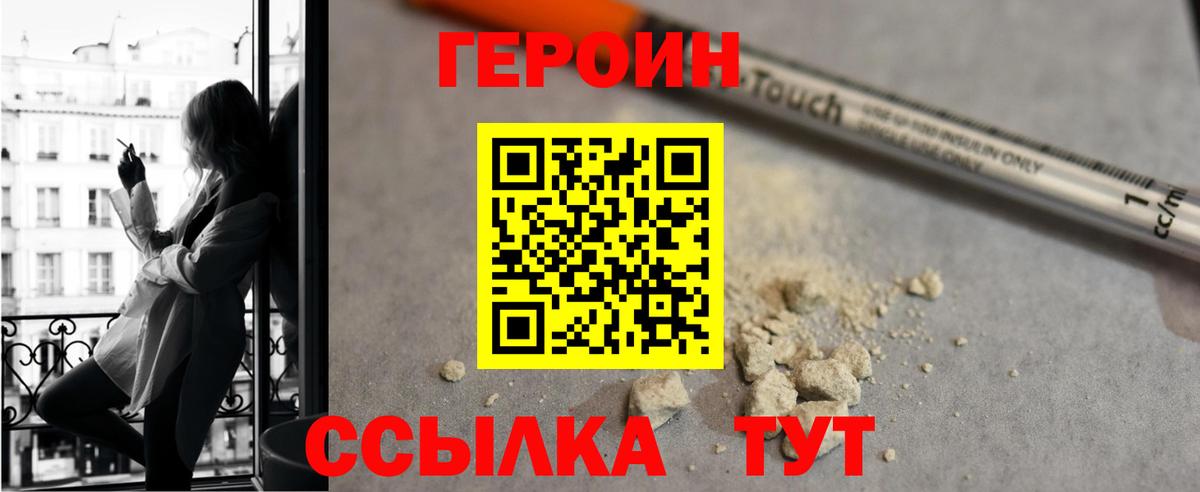 ГЕРОИН белый Миллерово