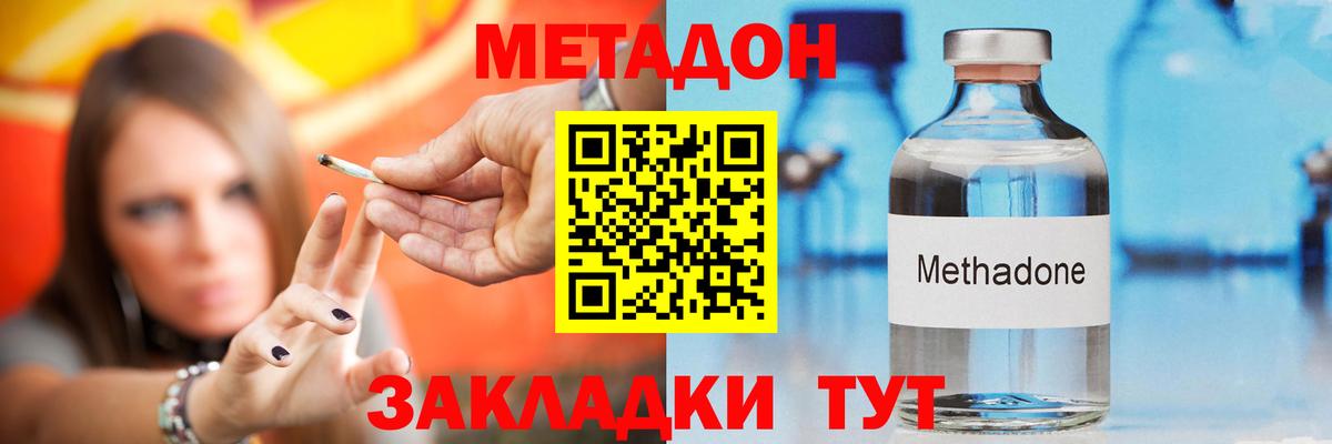 Метадон кристалл Миллерово
