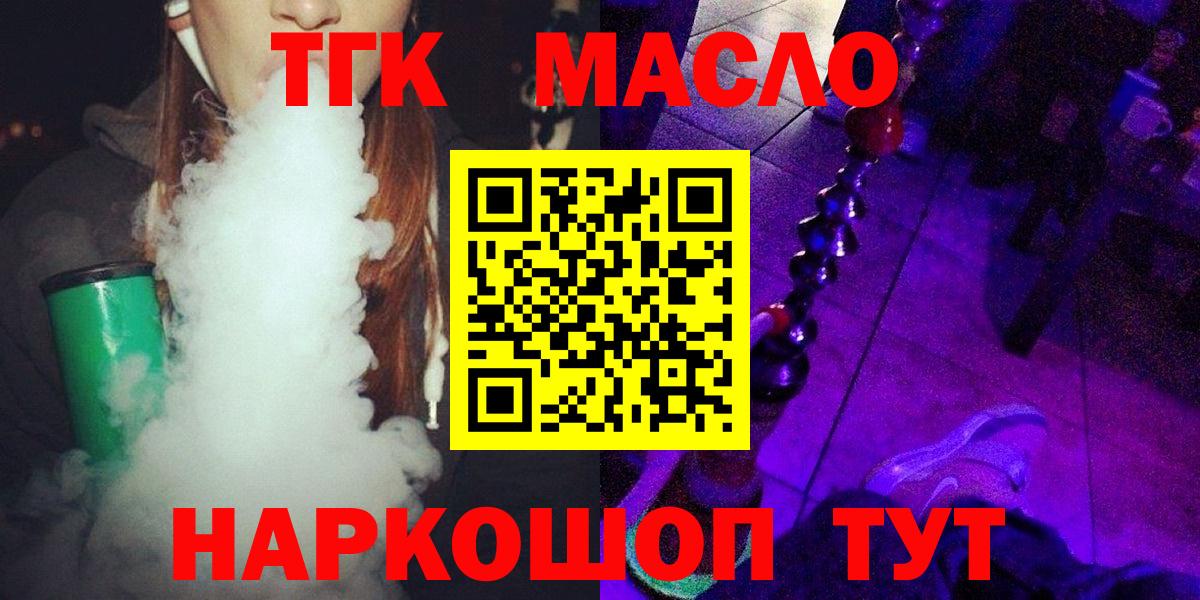 ТГК гашишное масло  Вход с VPN  Миллерово  ТГК Wax 